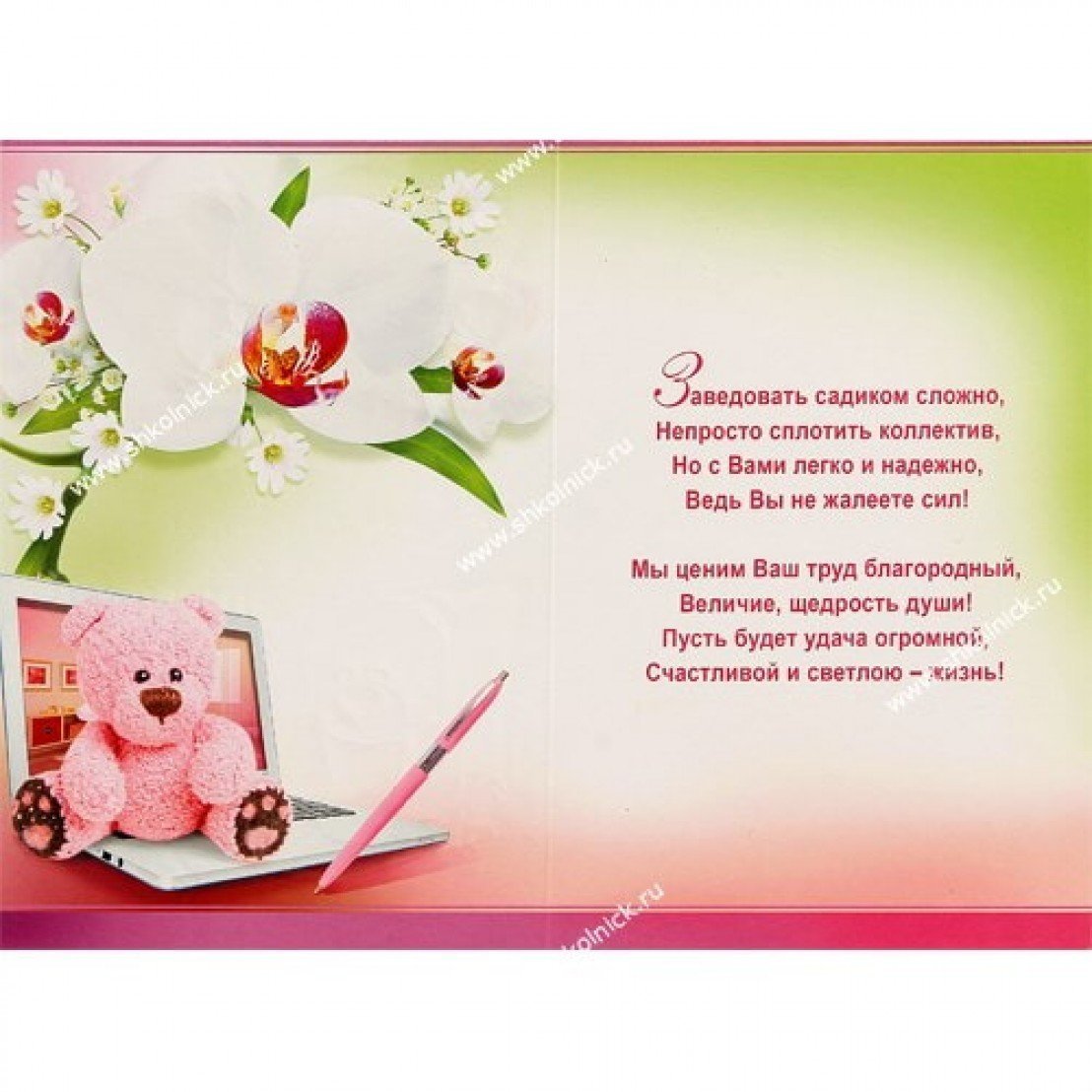 Открытка нянечке детского сада