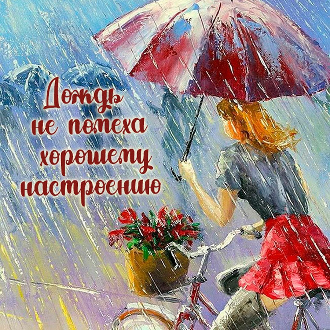 Картина дождь