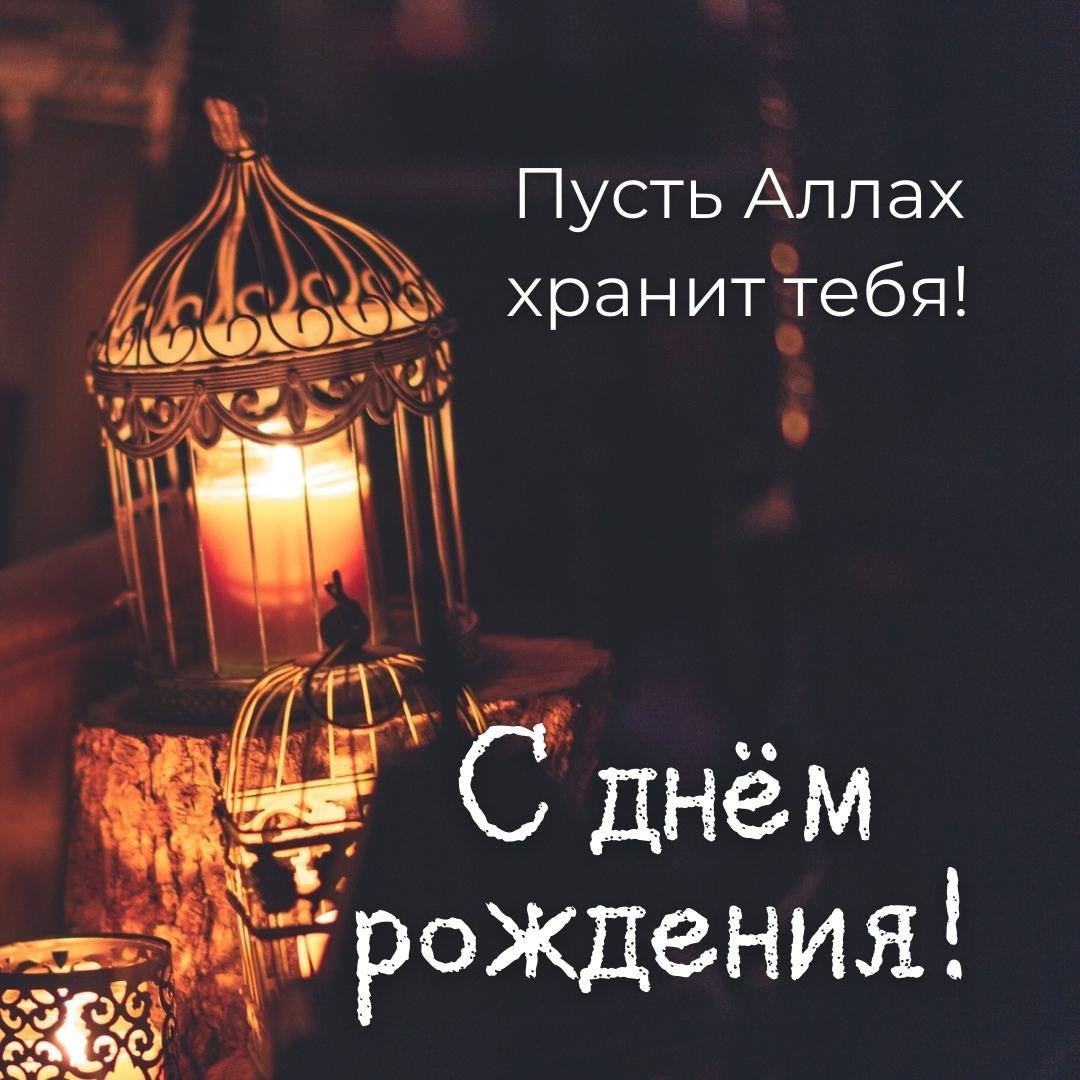 Поздравление на арабском