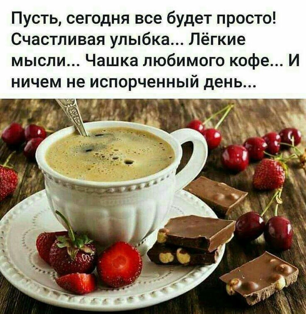 По кофейку с добрым утром