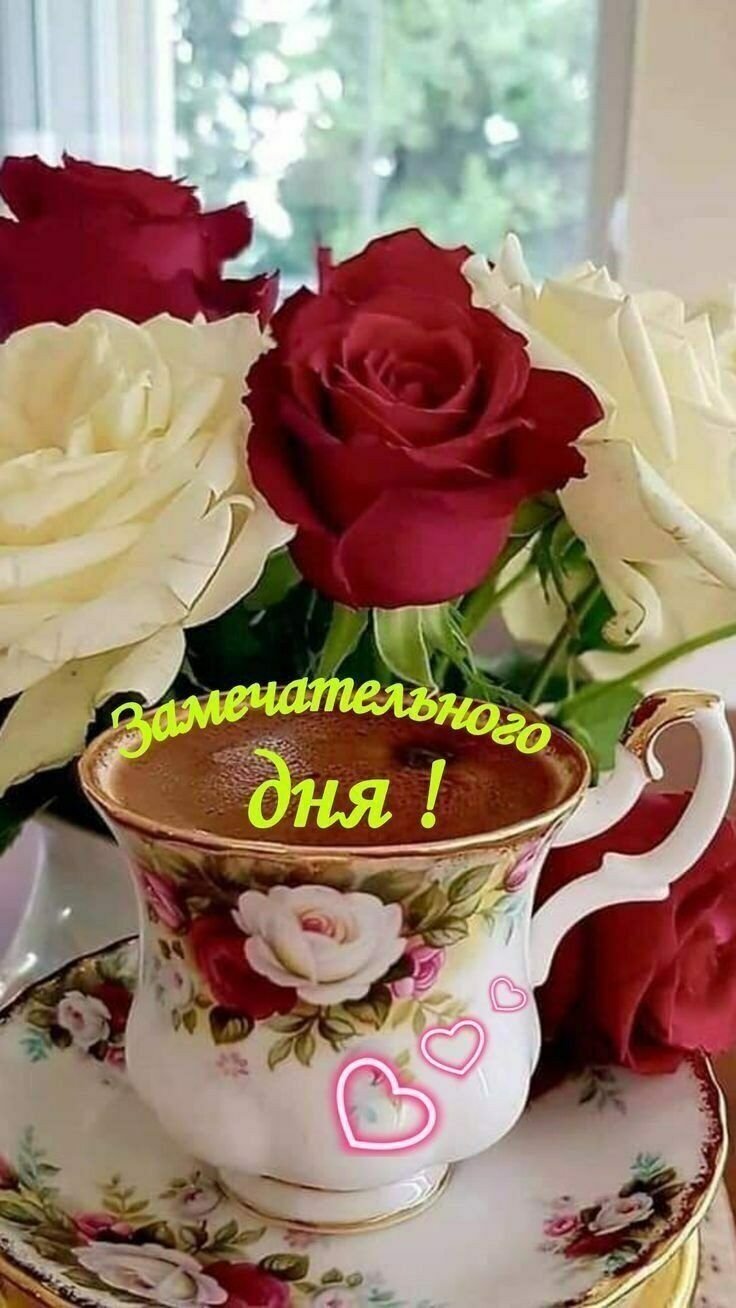 Доброе утро цветы и кофе