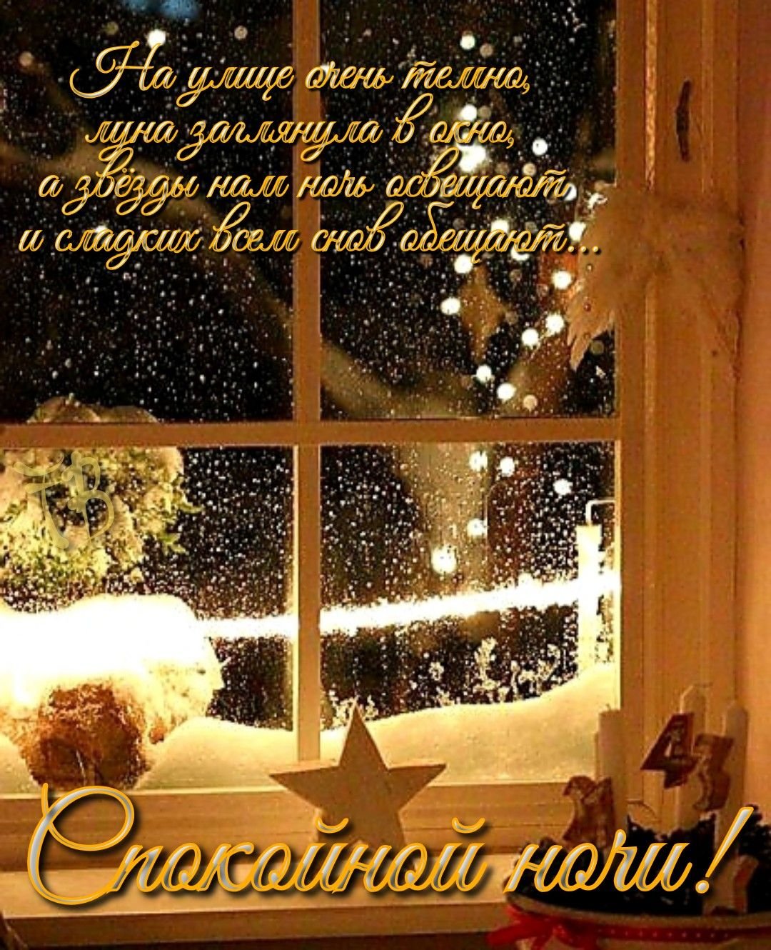 Зима за окном