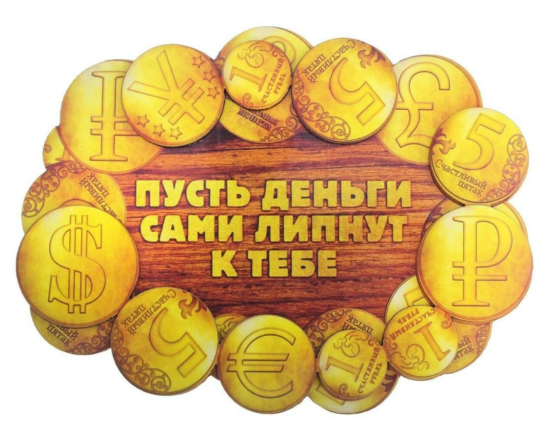 Картинки Заговоренный на удачу