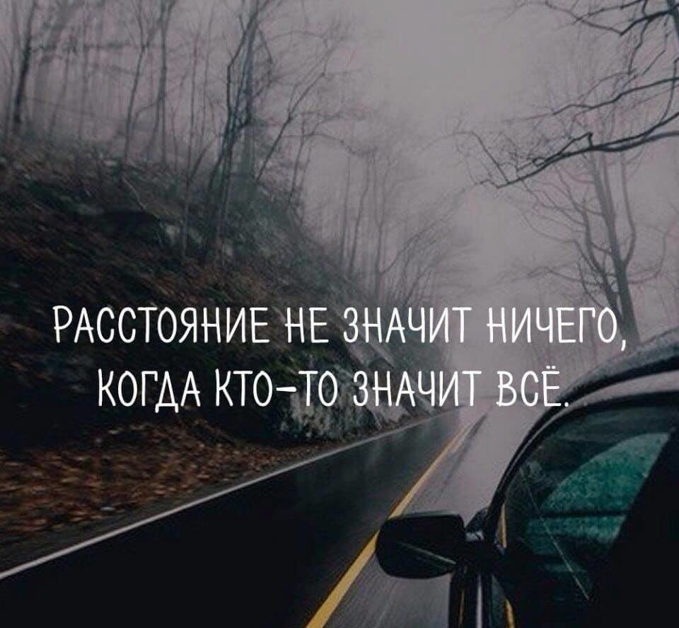 Высказывания о любви на расстоянии