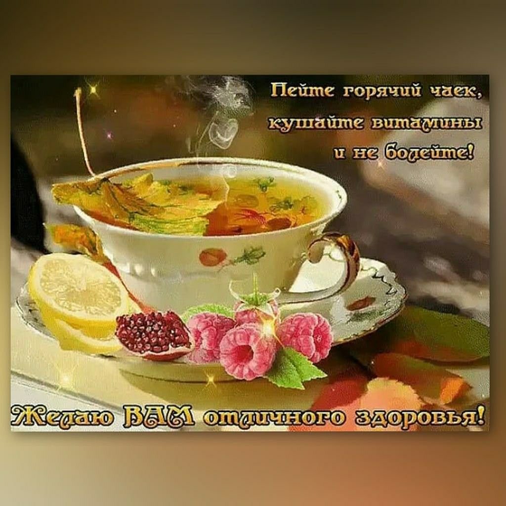 Доброе утро крепкого здоровья картинки позитивные