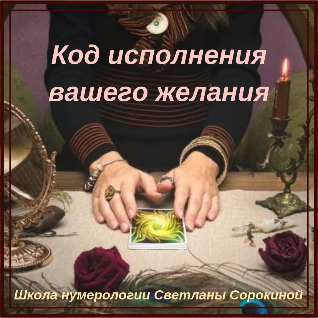 Открытка исполнения желаний