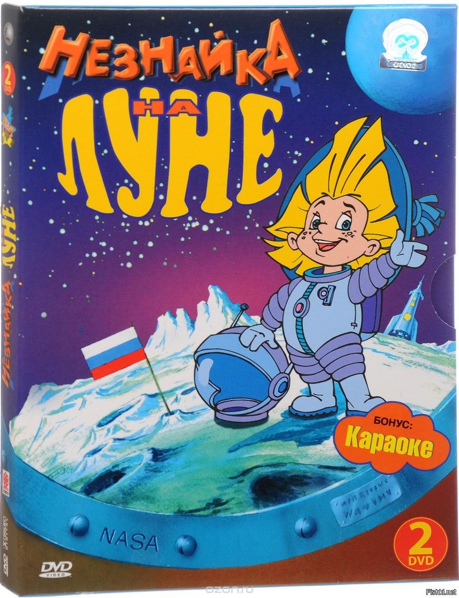Незнайка на Луне 1999