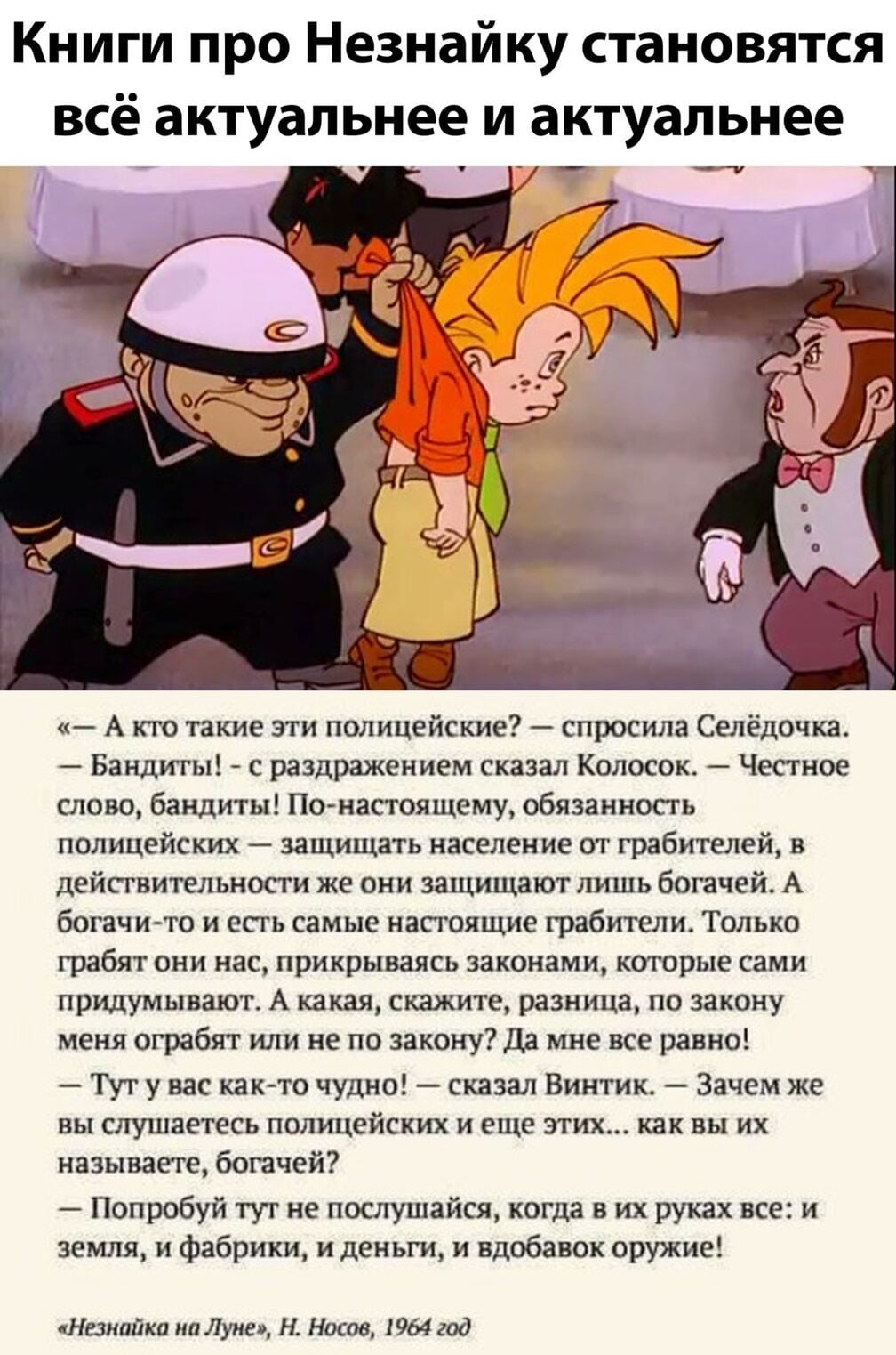 Носов Незнайка на Луне полиция