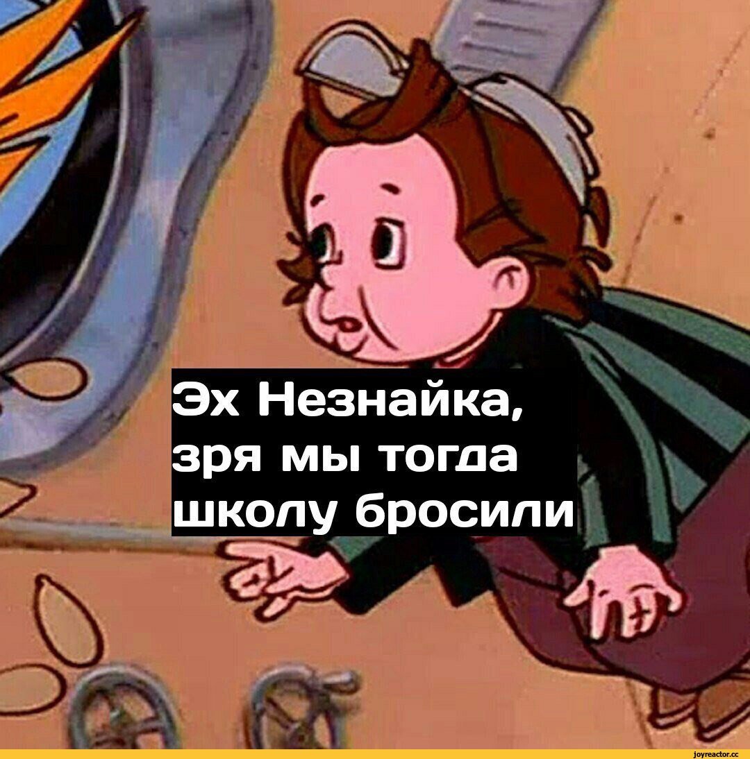 Незнайка на Луне приколы
