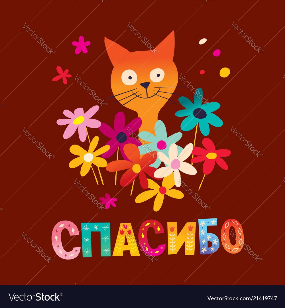 Открытки спасибо большое