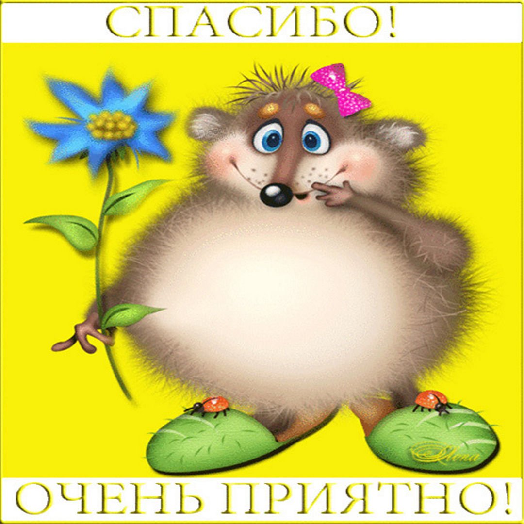 Смайлик благодарю