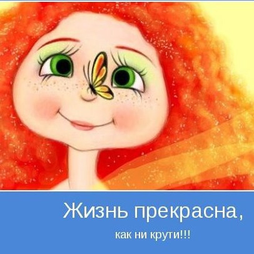 Улыбнись новому Дню
