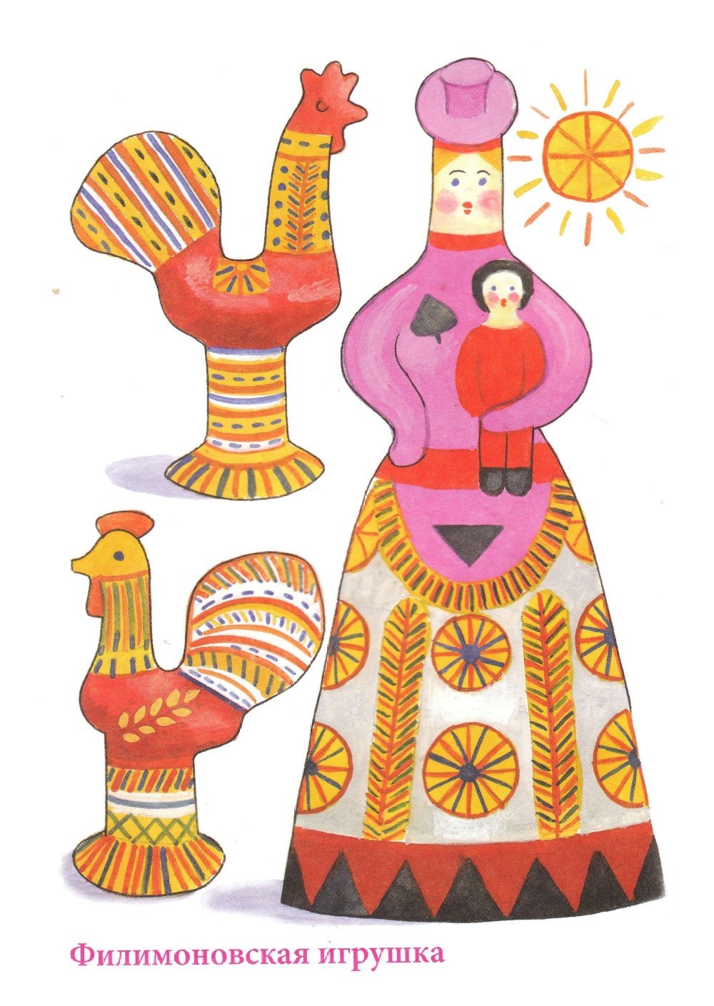 Филимоновская игрушка петушок рисование