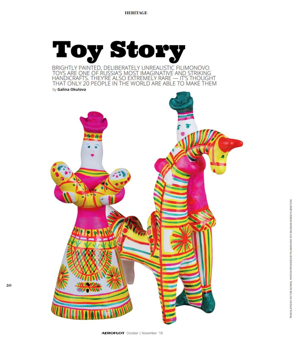 Филимоновская игрушка кавалер