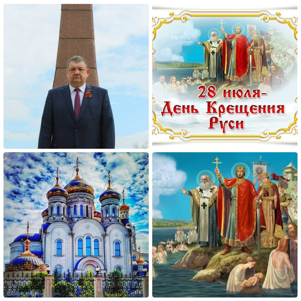 28 Июля крещение Руси