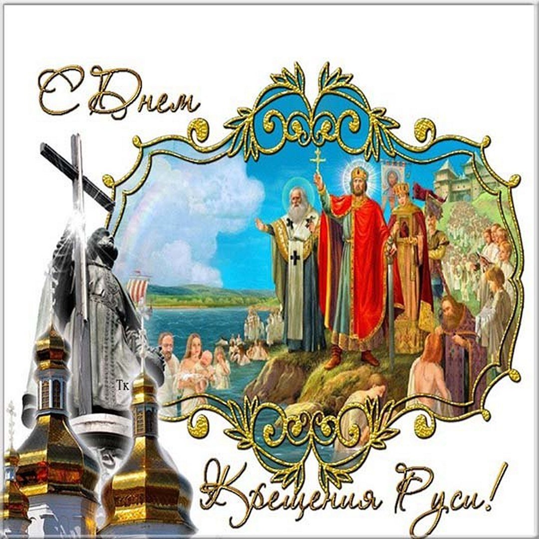 28 Июля князь Владимир крещение Руси
