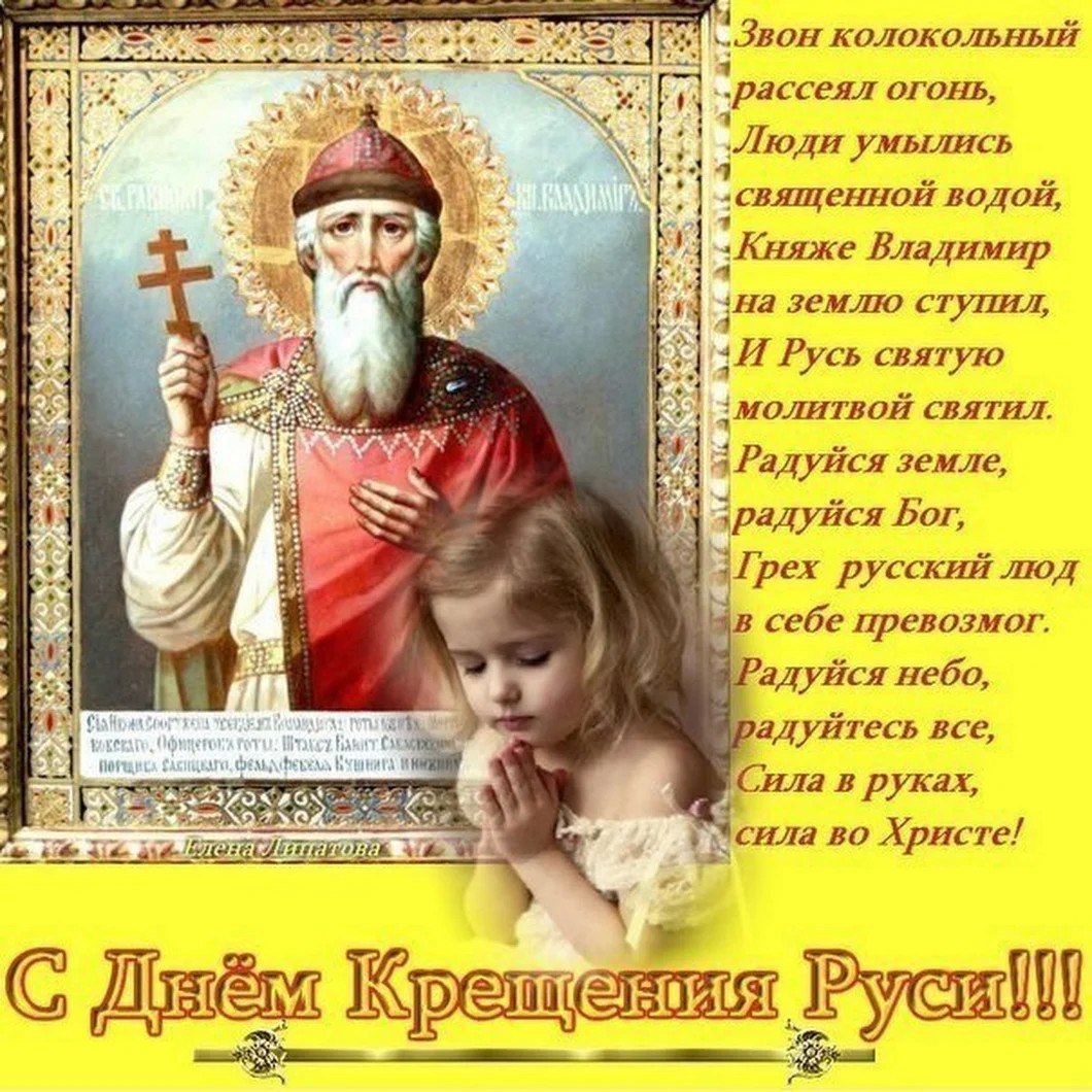 Крещение Руси