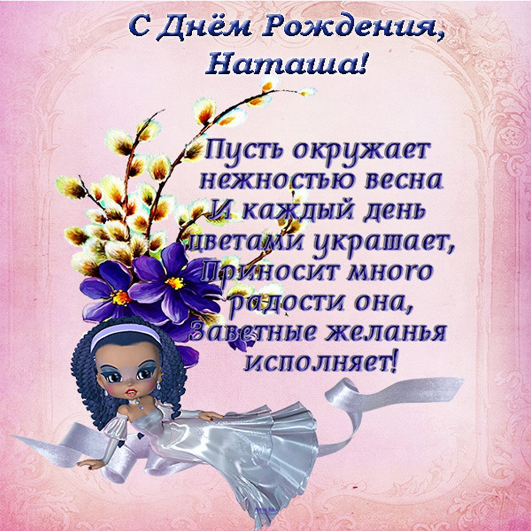 Милое поздравление с днем рождения