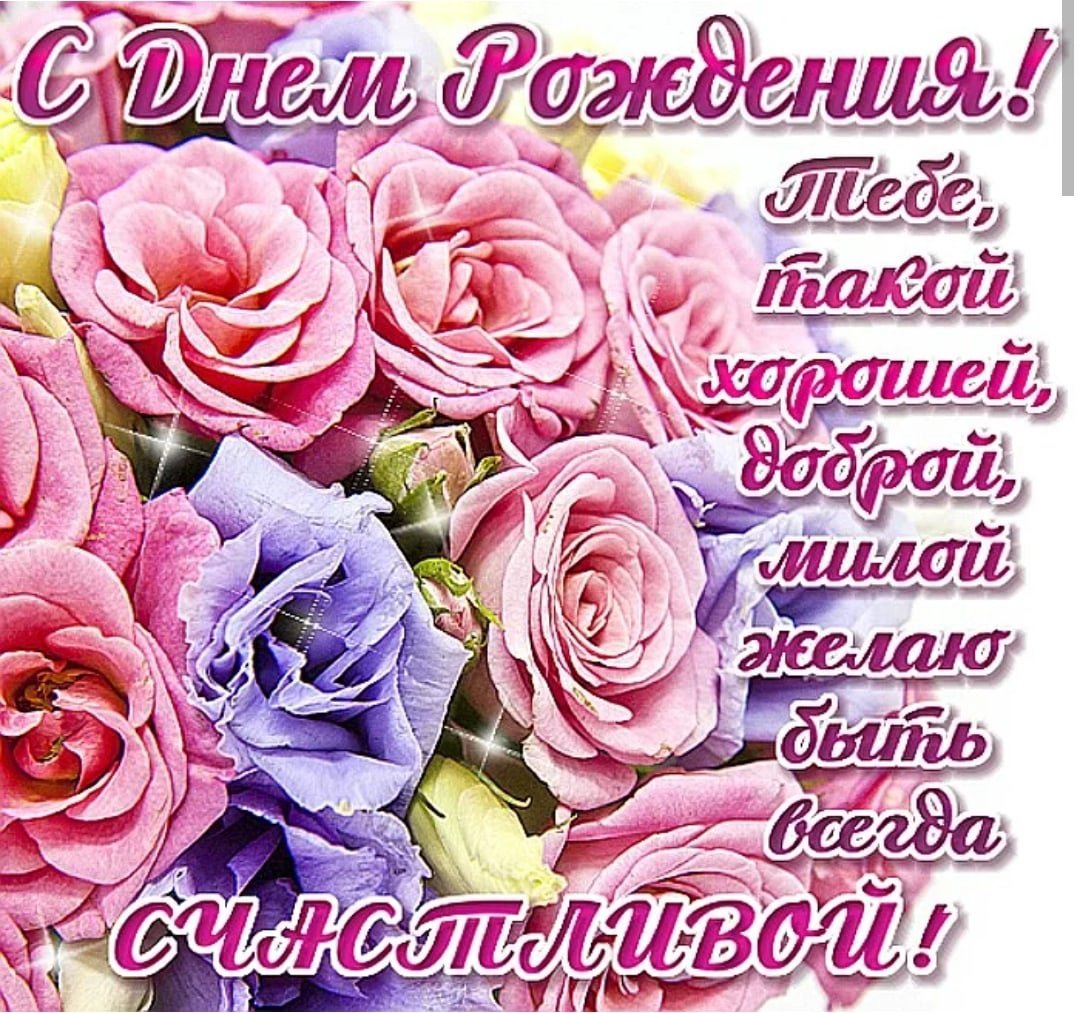 С днём рождения тётя