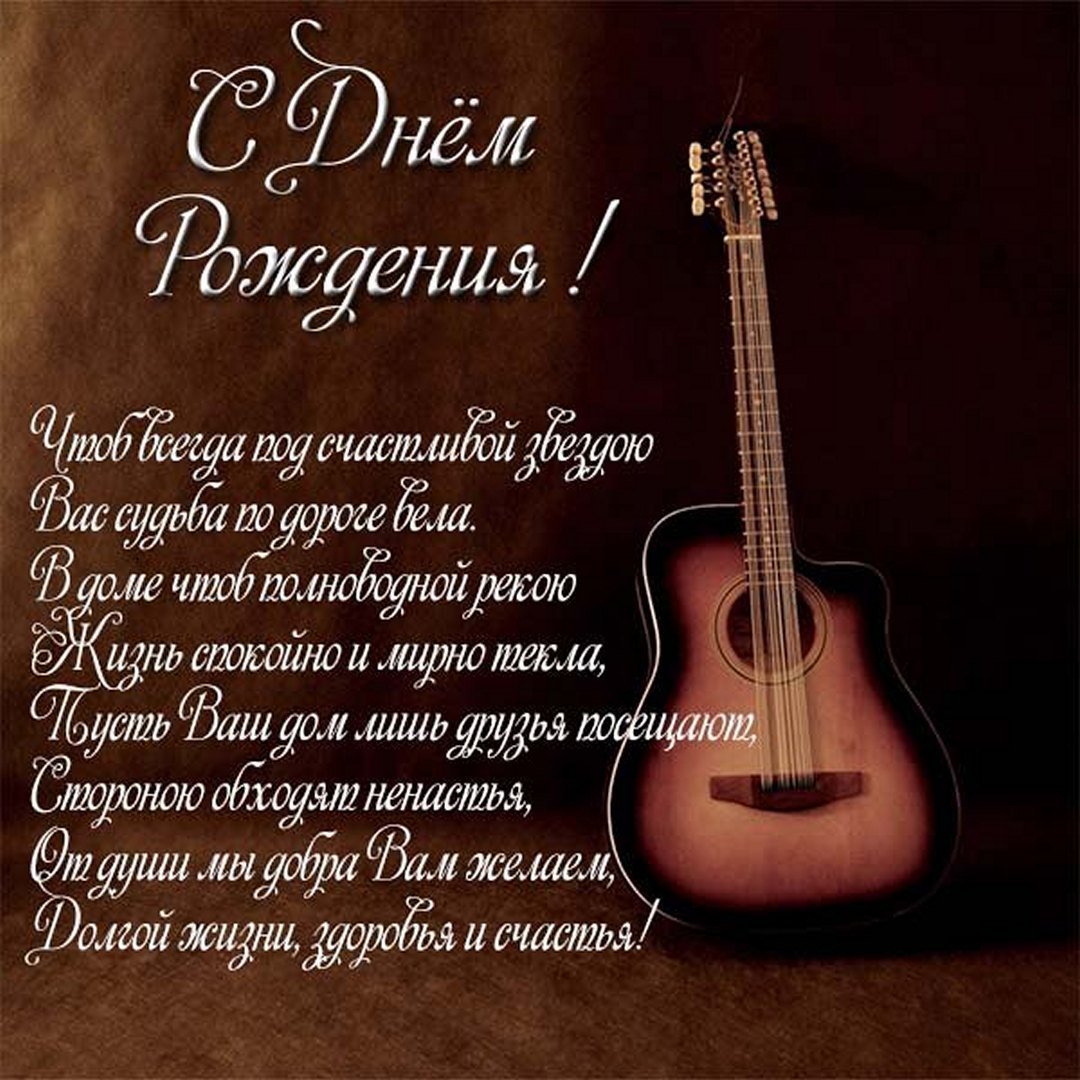 Поздравления с днём рождения Евгению