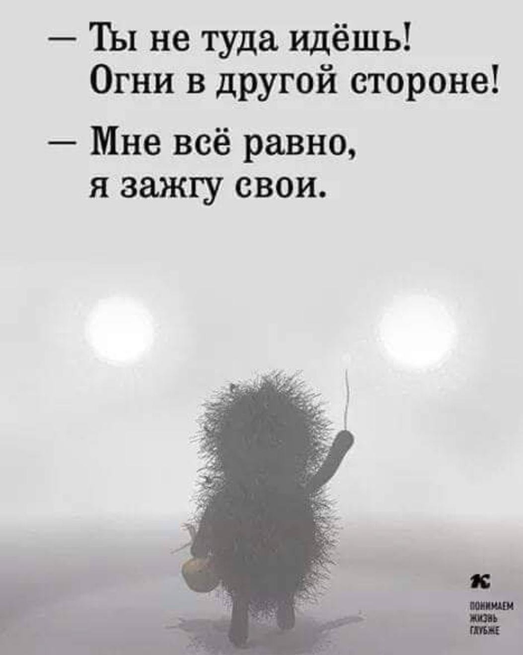 Ежик в тумане цитаты