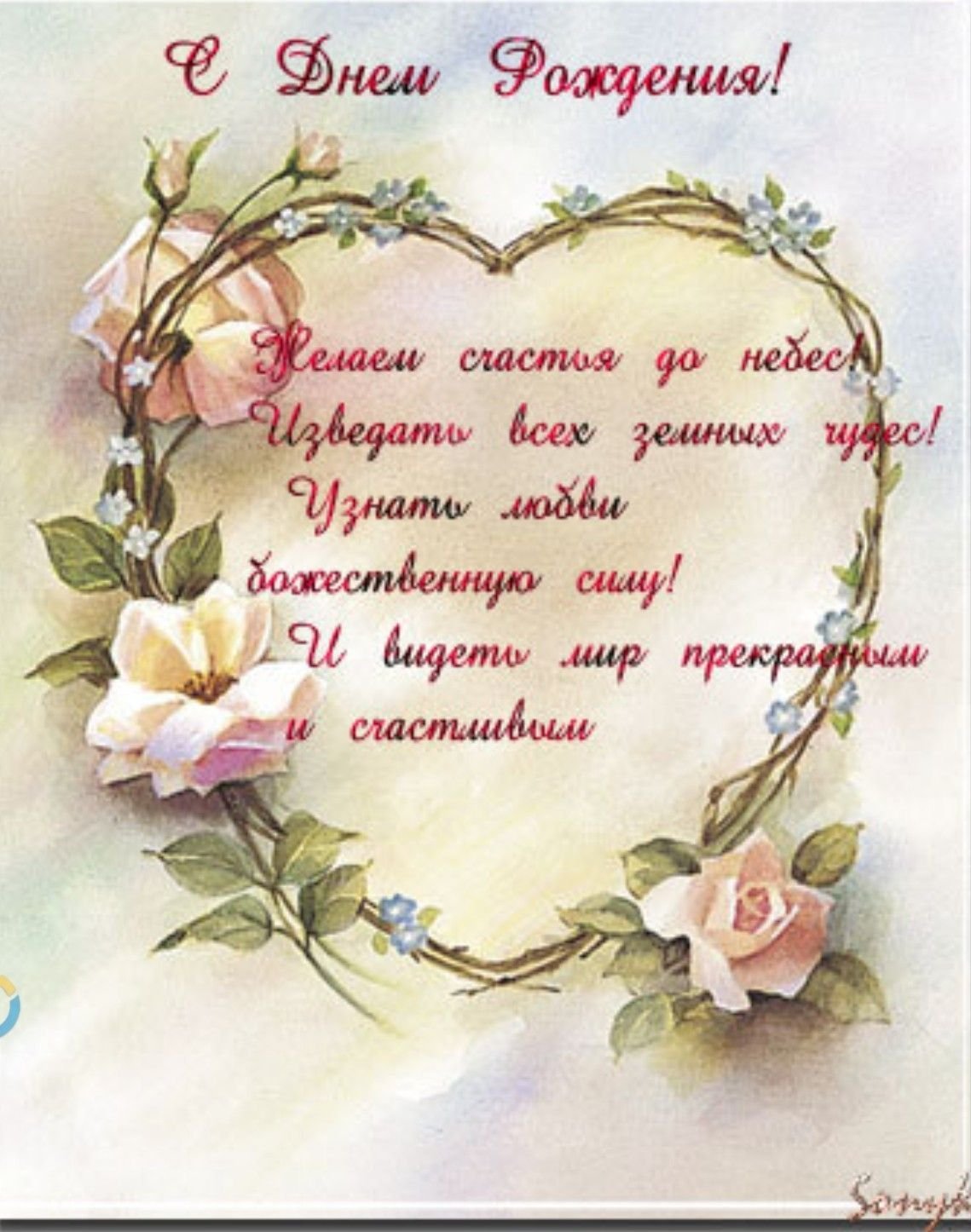 Христианские пожелания с днем рождения