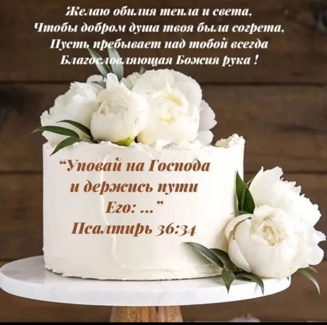 Христианские пожелания