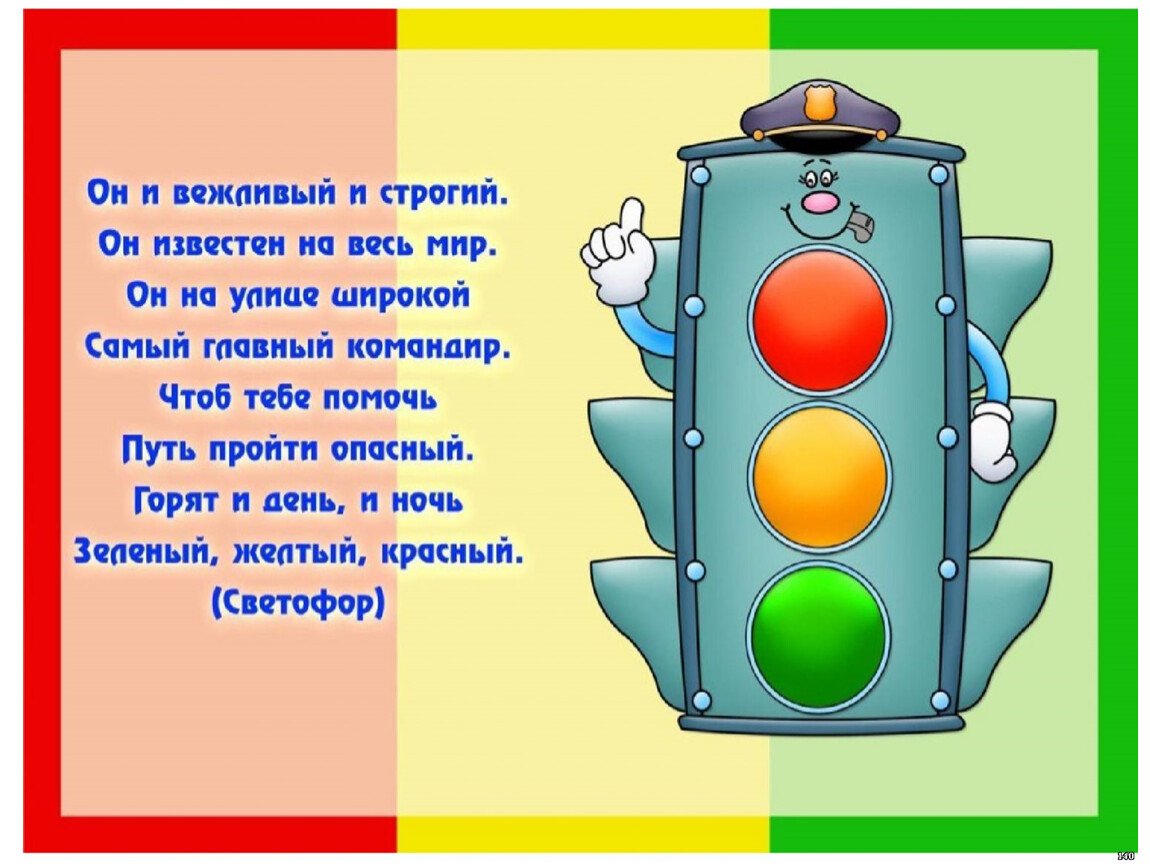 Загадки по ПДД