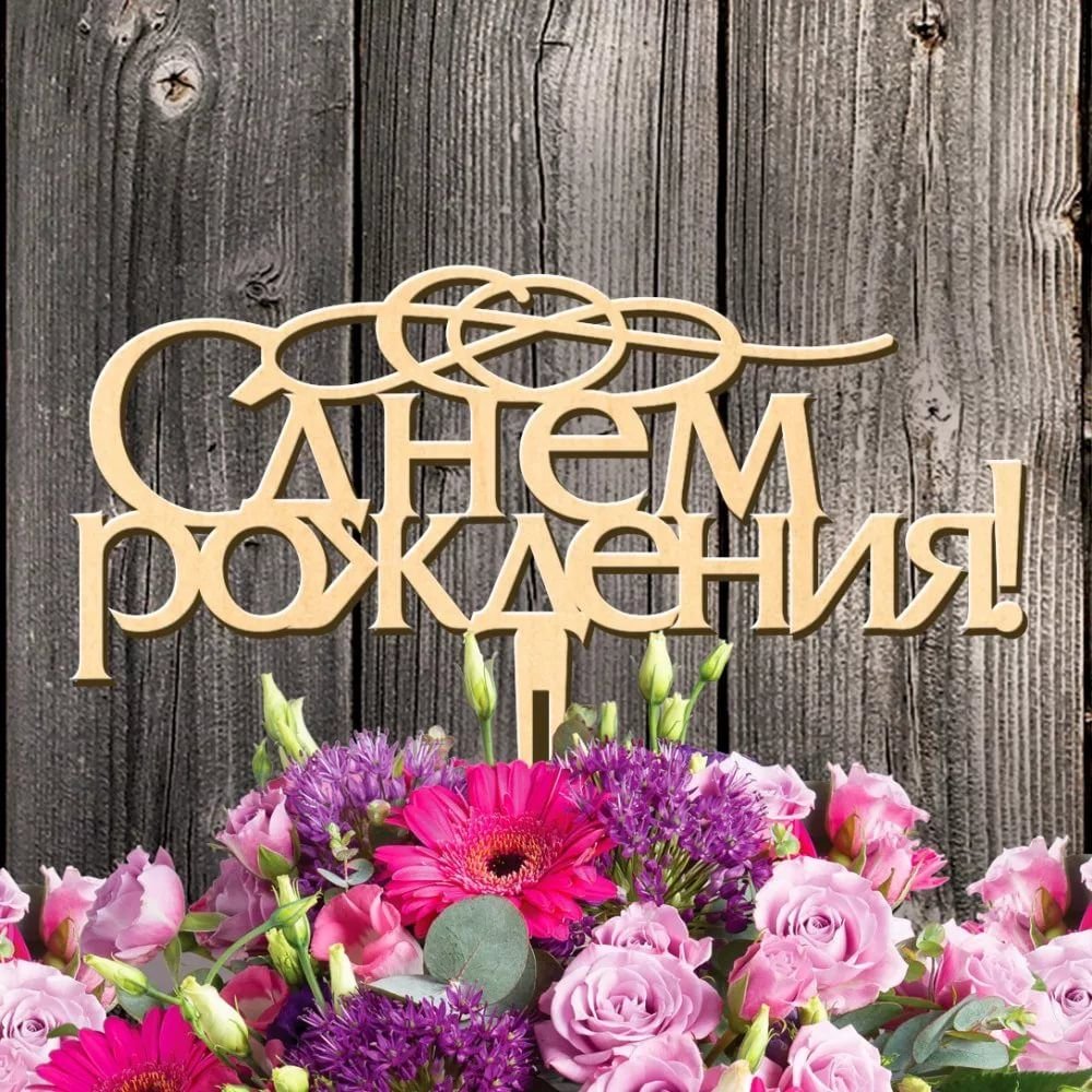 С днём семьи любви и верности