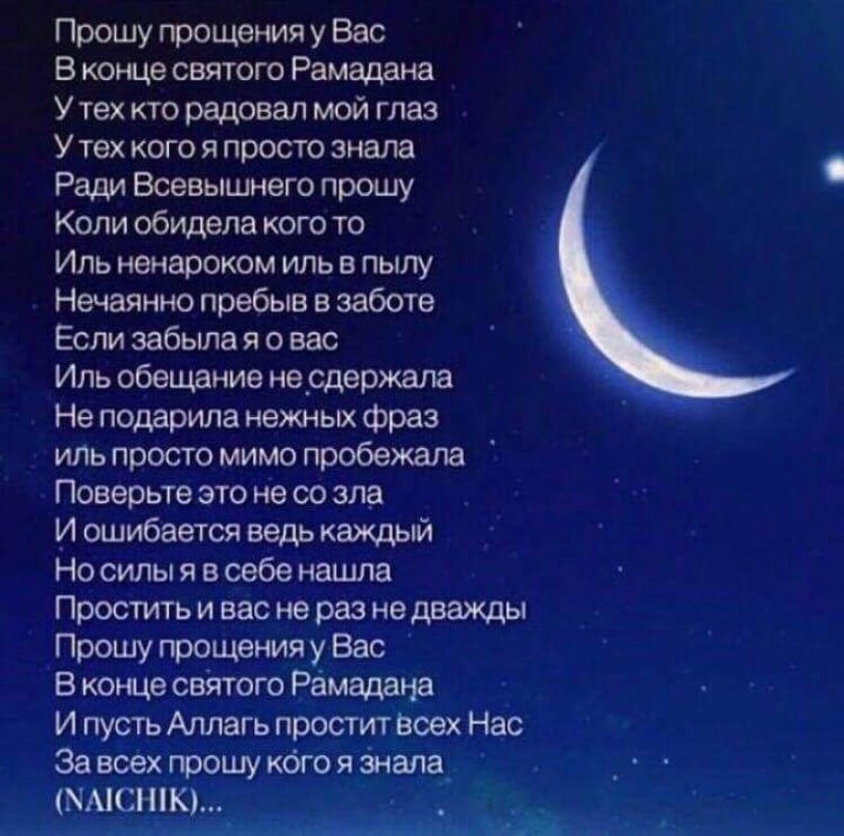 С праздником Рамадан