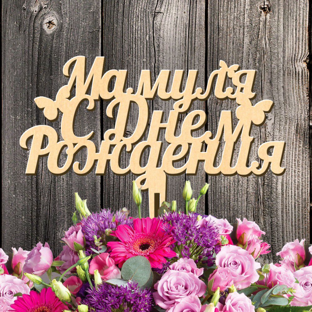 Открытка для мамы