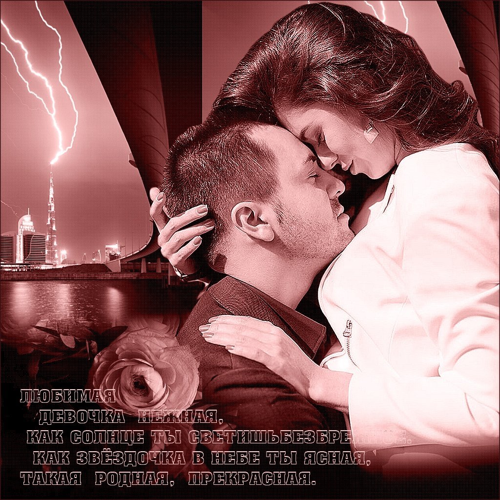 Самому дорогому и любимому мужчине