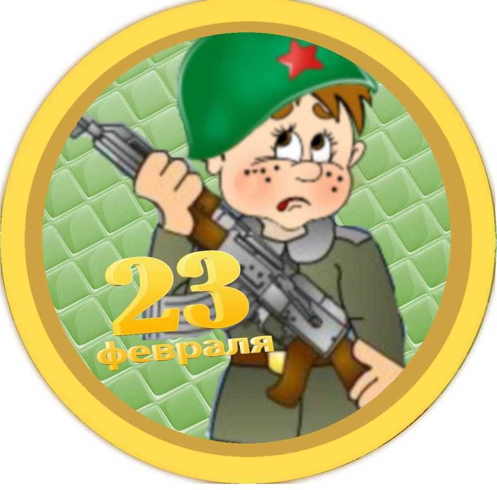 Эмблемы для мальчиков на 23 февраля