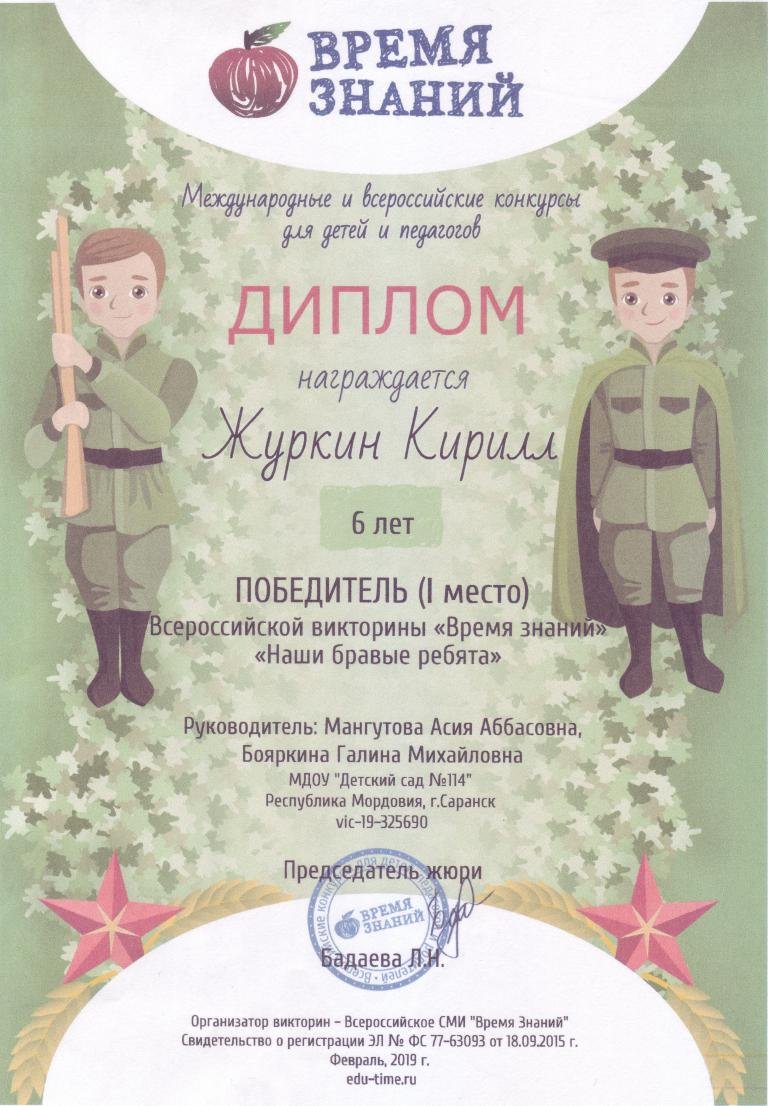 Конкурс для детей время знаний