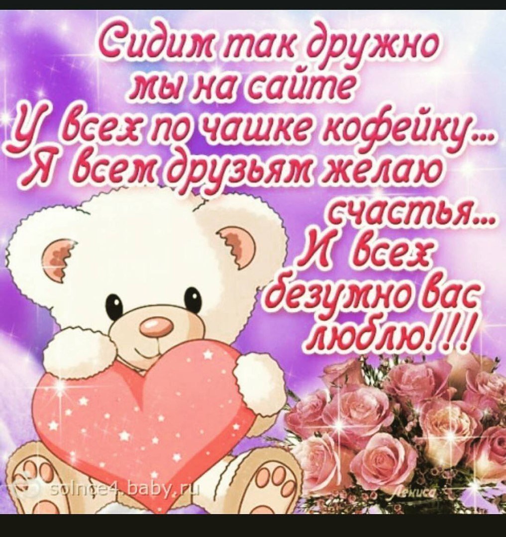 Стихи для любимых друзей