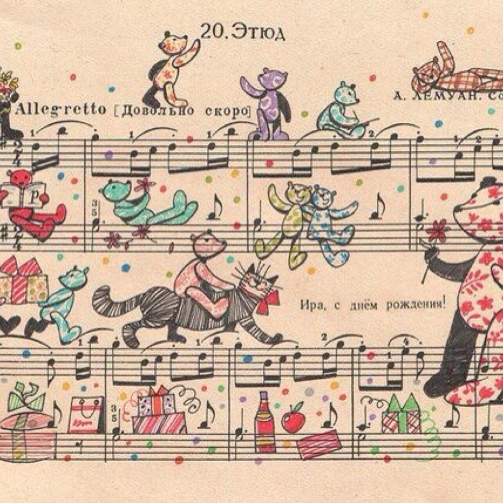 С днем рождения с нотками