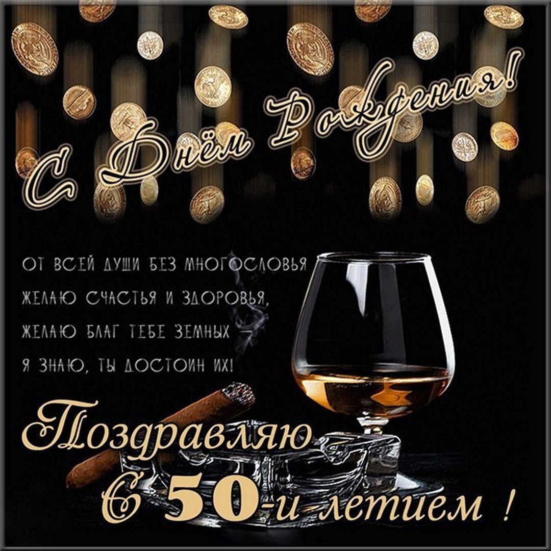 С днём рождения мужчине