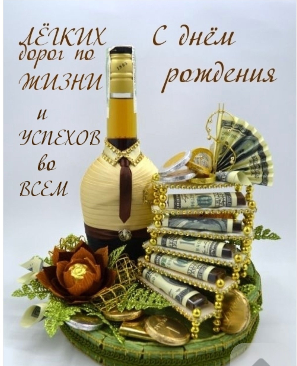 Букет из конфет для мужчины на день рождения