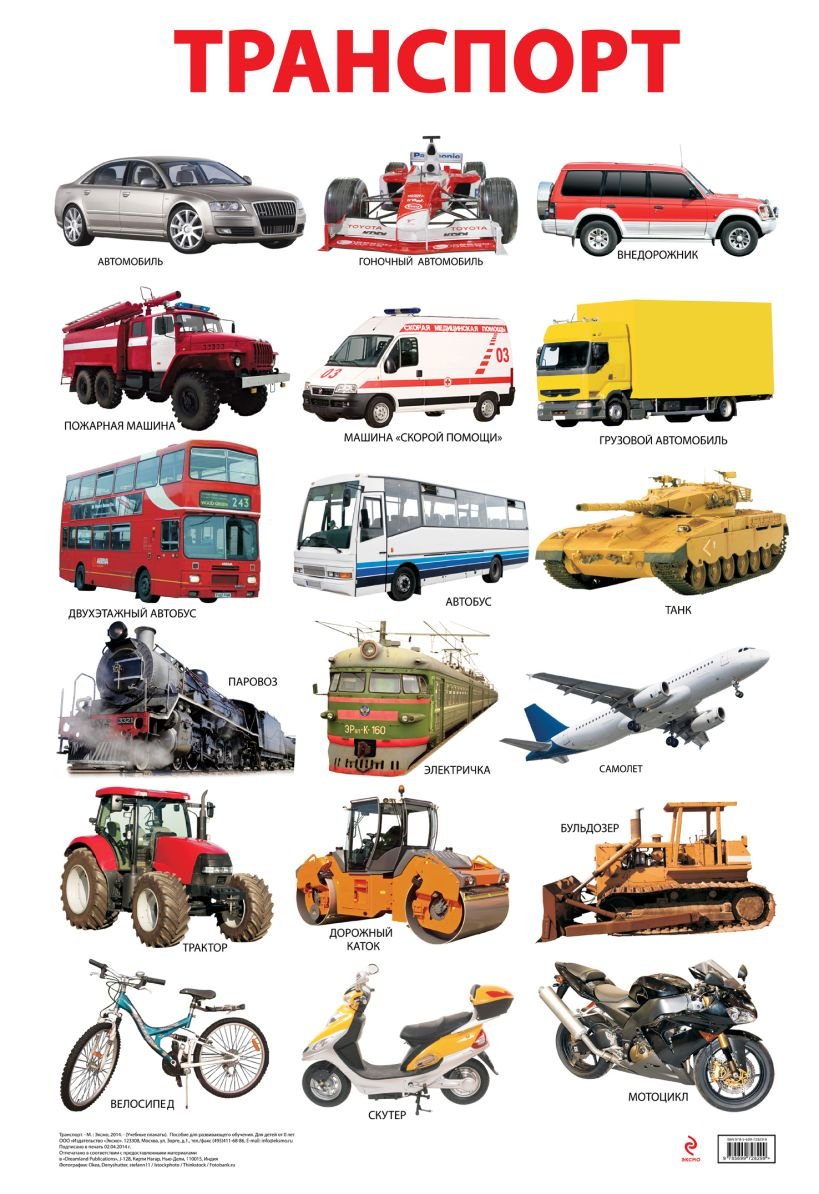 Пассажирский транспорт для детей