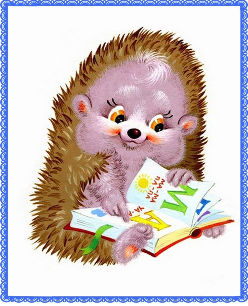 Ежик с книжкой