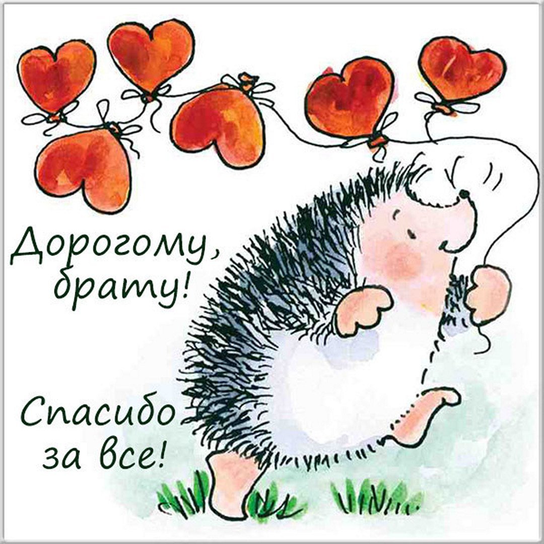 С днём рождения братишка