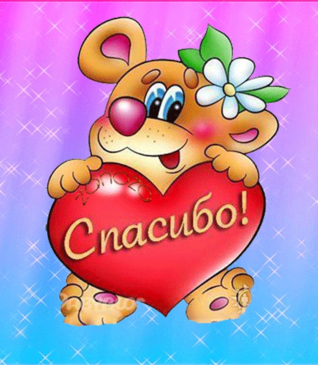 Открытка спасибо