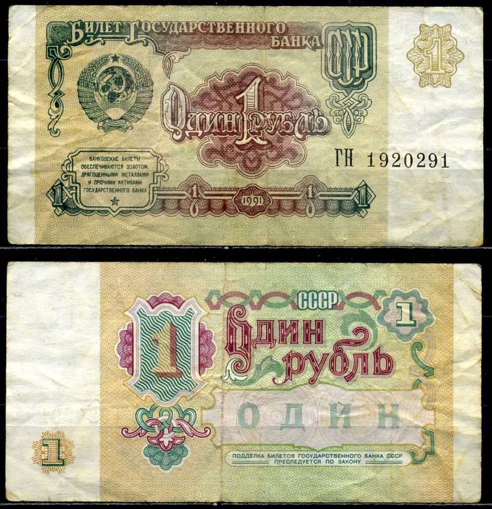 Рубли СССР купюры