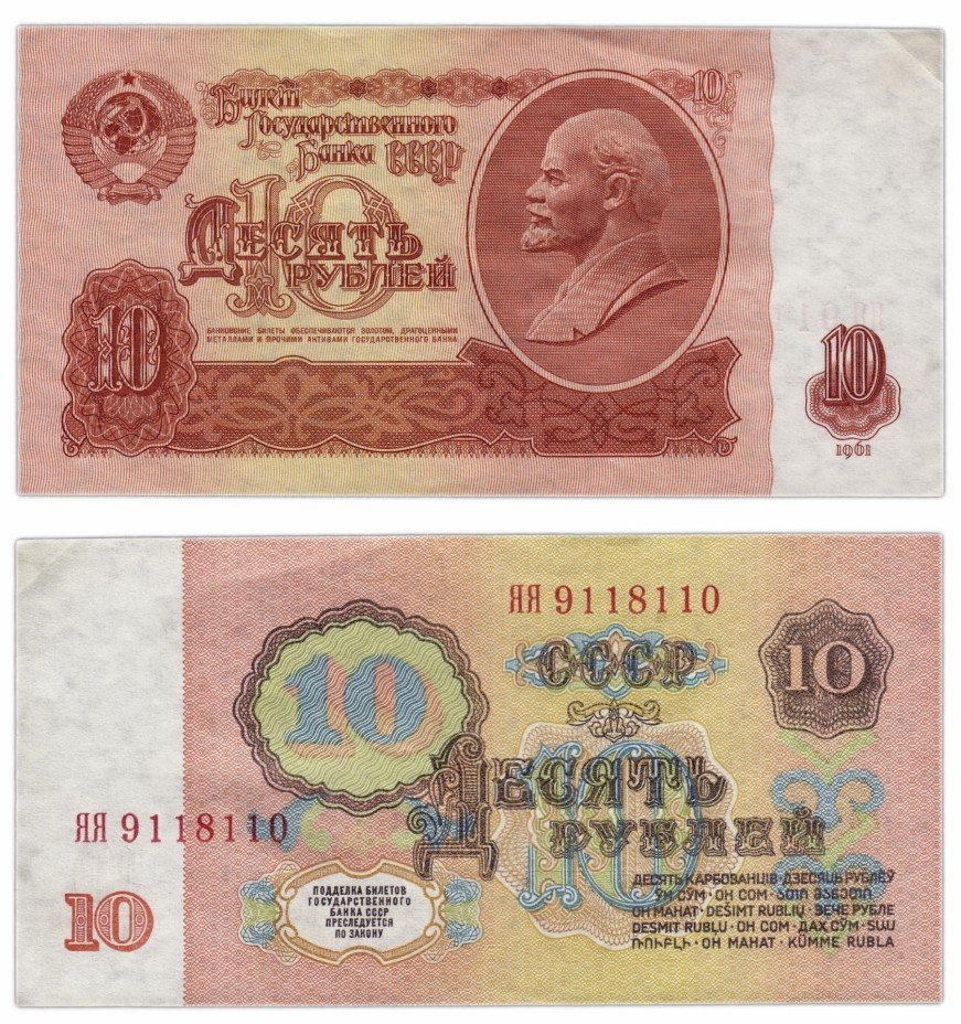 Денежные купюры СССР