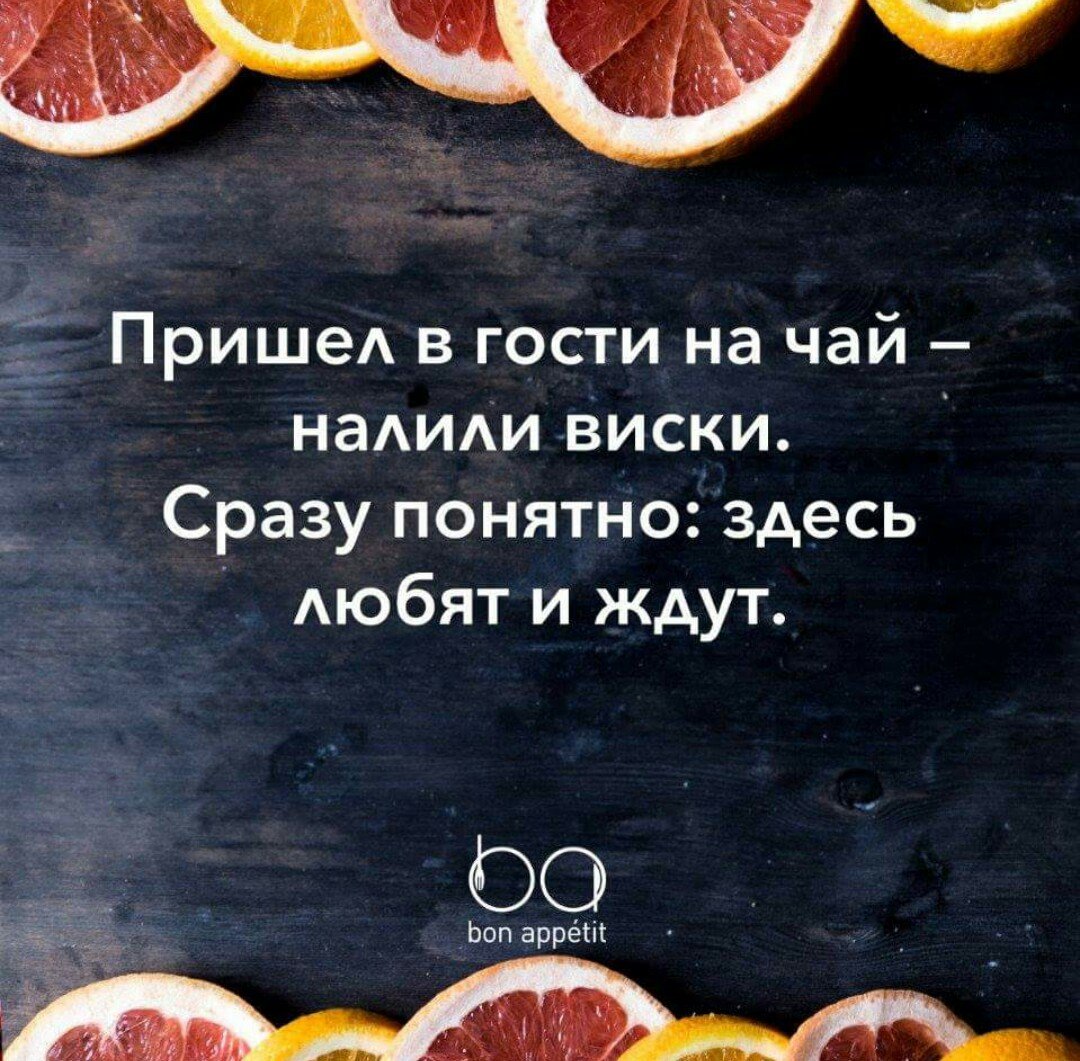 Приходи в гости на чай