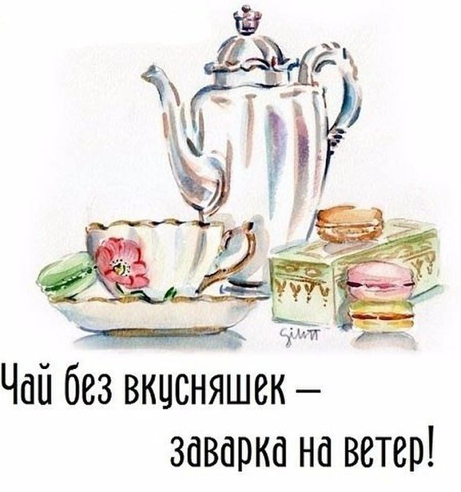 Утренний чай