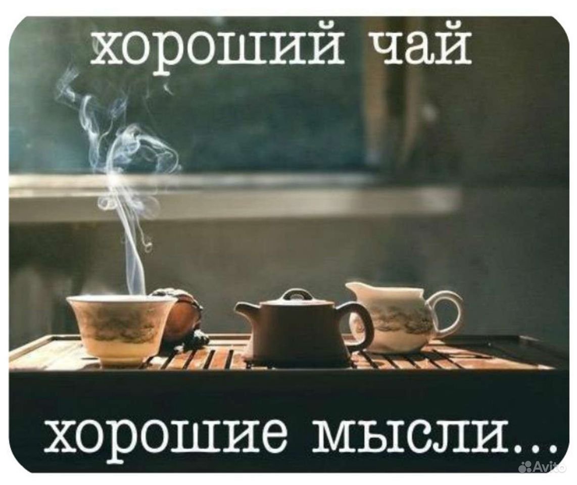 Высказывания про чай