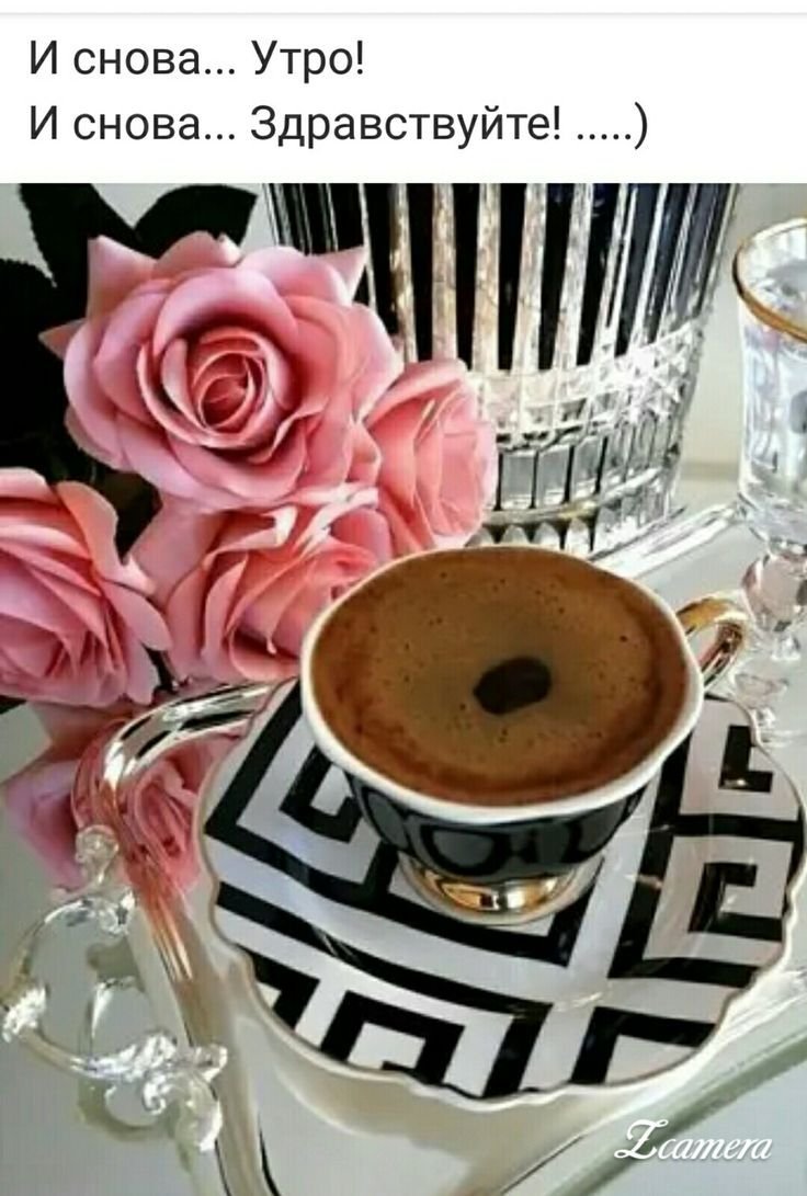 Чашечка кофе для настроения