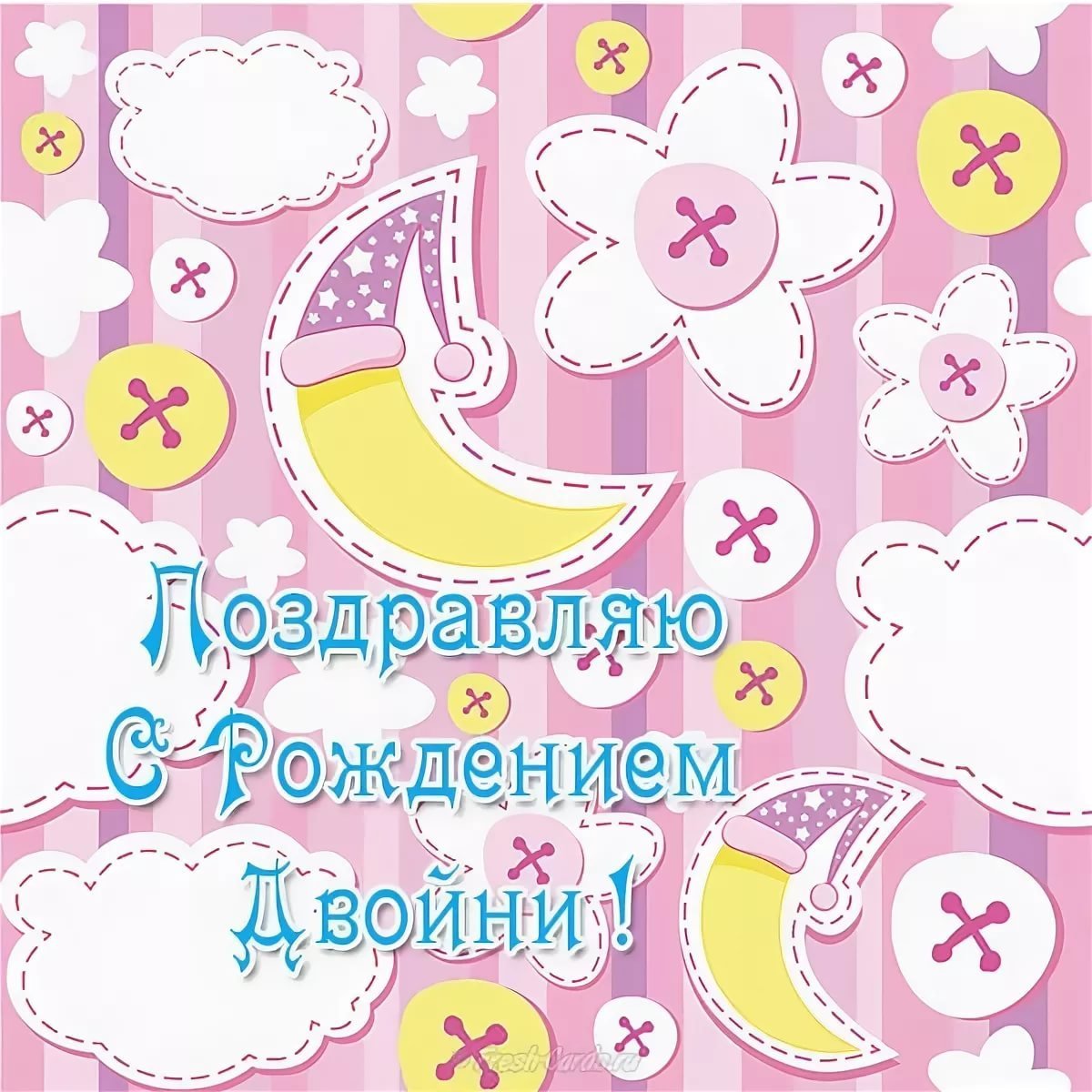 Счастливого дня рождения