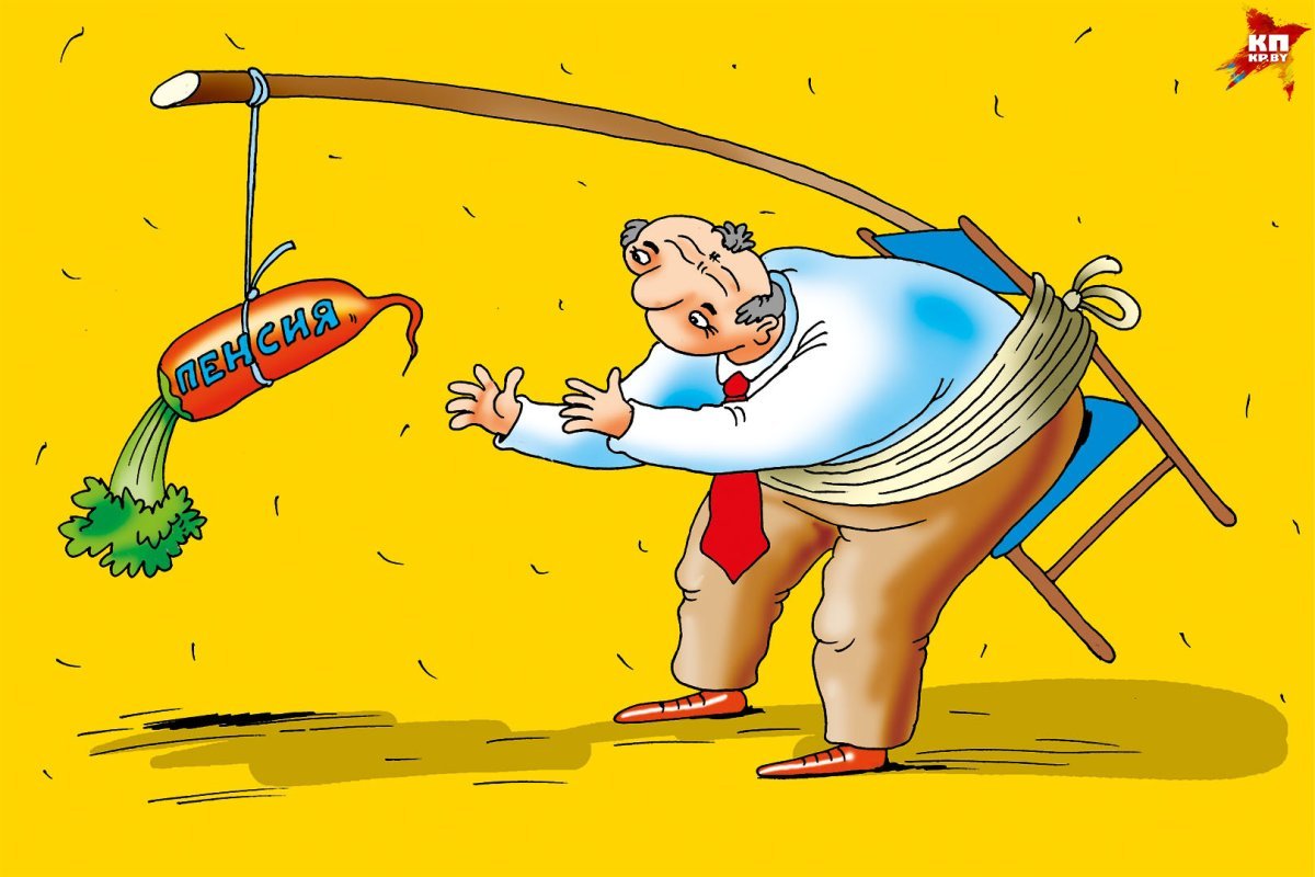 Открытка пенсия